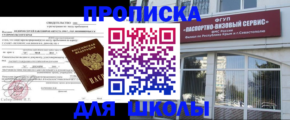временная регистрация купить в Новочеркасске