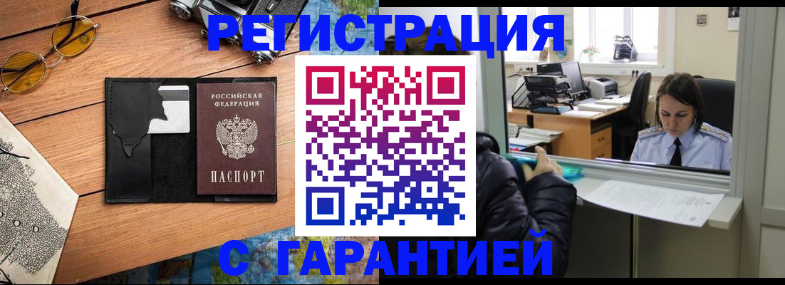 прописка для школы в Новочеркасске